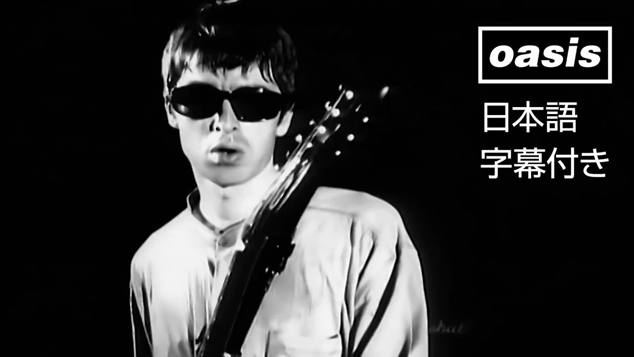 Oasis – Cigarettes & Alcohol