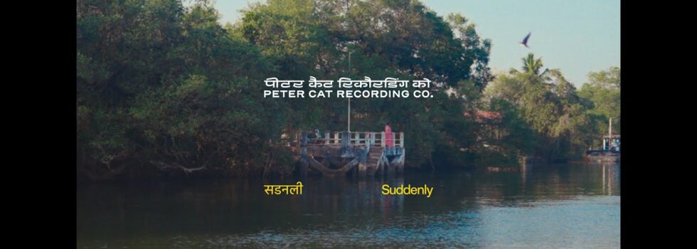 Peter Cat Recording Co. – Suddenly